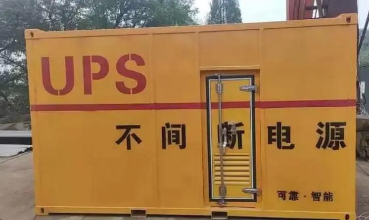 东安UPS电源（Uninterruptible Power Supply）的作用？